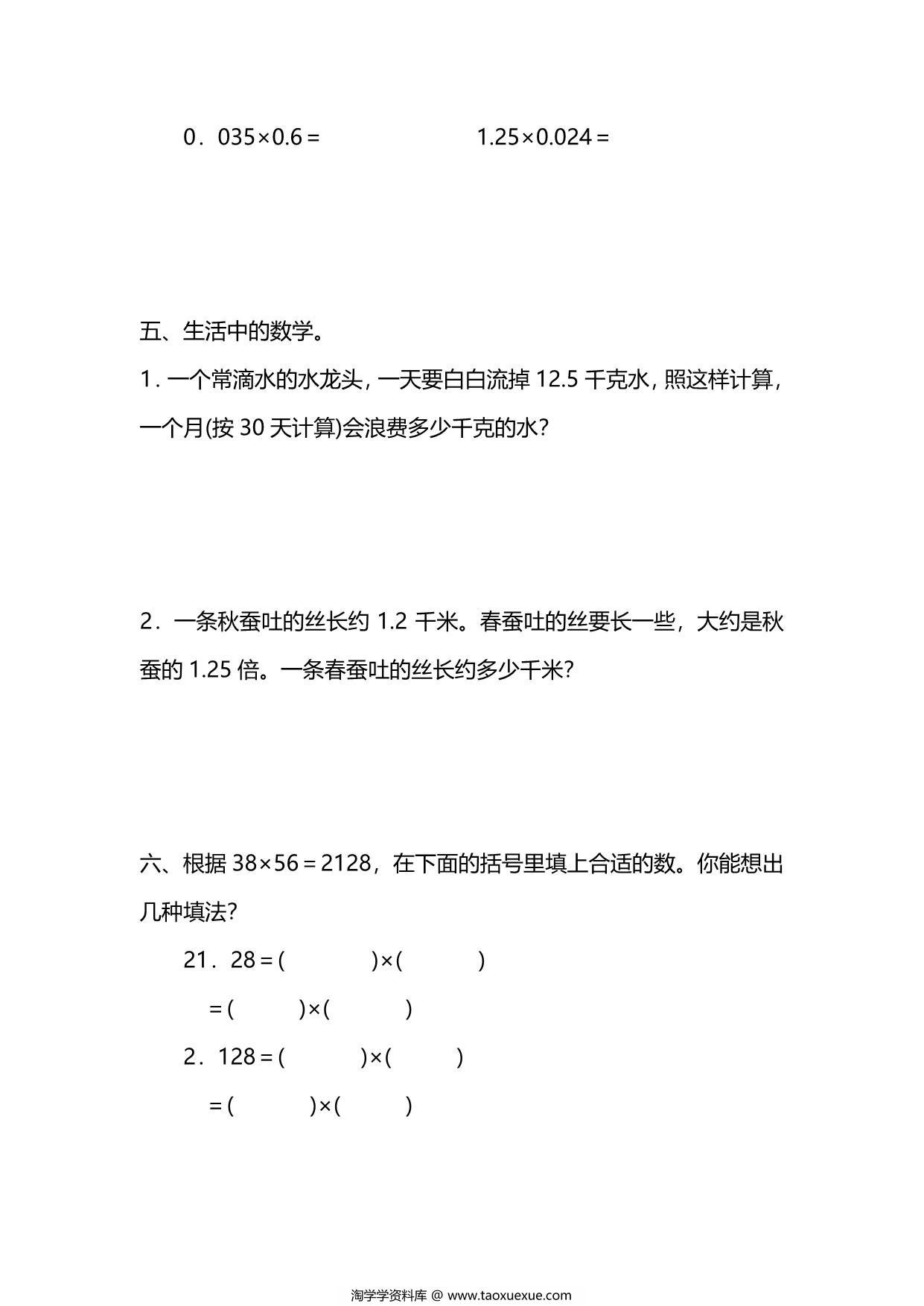 图片[2]-五年级上册数学一课一练-第一单元 小数乘法 重难点强化小专题(一)　小数乘整数和小数乘小数（含详细解析）人教版，5页PDF电子版-淘学学资料库